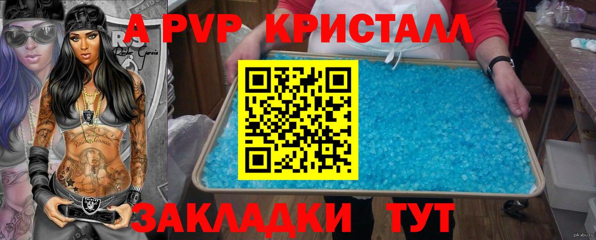Alfa_PVP кристаллы  Вход с VPN  Йошкар-Ола  APVP крисы CK  А ПВП VHQ 