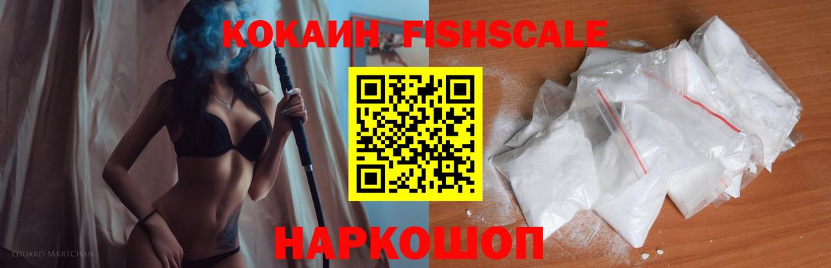 КОКАИН VHQ  Кокаин  Йошкар-Ола  КОКАИН FishScale  Вход с VPN 