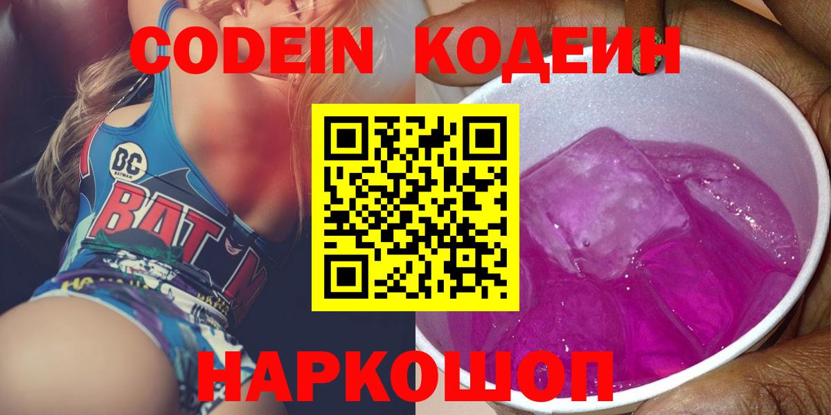 Кодеиновый сироп Lean напиток Lean (лин)  Кодеин напиток Lean (лин)  Йошкар-Ола  Вход с VPN 