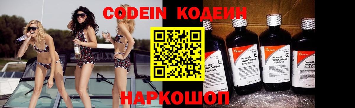 Кодеиновый сироп Lean Purple Drank Йошкар-Ола