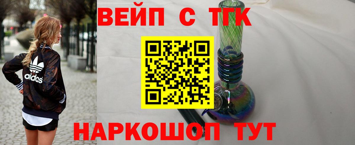 ТГК вейп с тгк  ТГК жижа  Йошкар-Ола  Вход с VPN 
